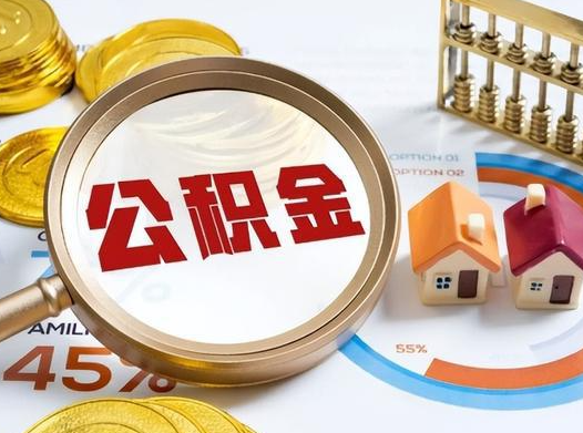 牡丹江2025年灵活就业人员公积金政策