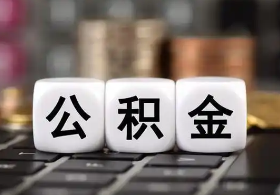 牡丹江提前还款公积金贷款，公积金账户余额会受到影响