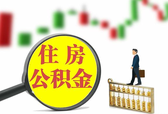 牡丹江关于2025年公积金缴存比例调整