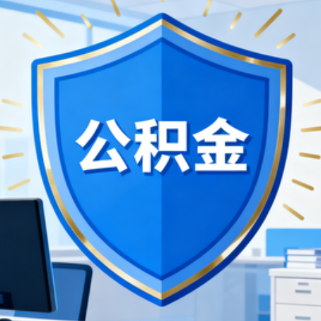 牡丹江大病医疗如何提取公积金？