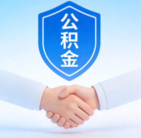 牡丹江告别“跑腿”时代：公积金代办正在成为你的“住房金融顾问”
