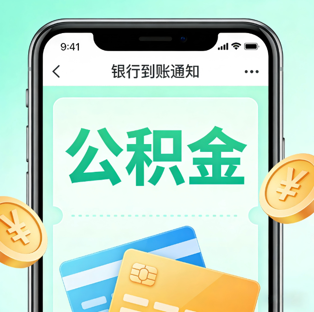 牡丹江公积金代办市场迎“服务转型”潮：从“跑腿帮办”迈向“住房金融顾问”