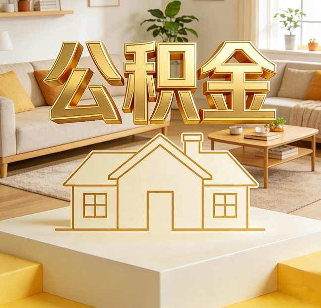 牡丹江灵活就业人员涌入公积金体系，代办服务迎来“新蓝海”