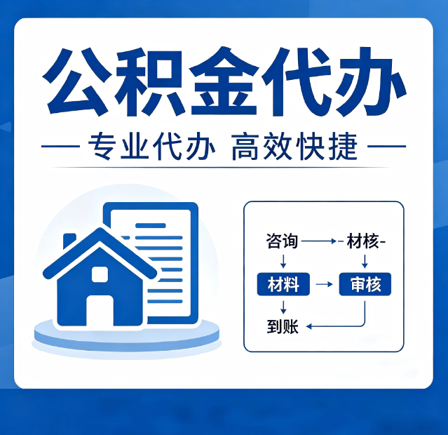 牡丹江公积金代办真的有用吗？算一笔时间账，你就明白了