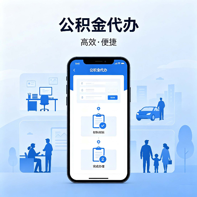 牡丹江公积金代办:网上攻略那么多,为什么还是办不成