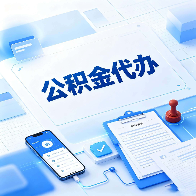 牡丹江官方免费的帮代办服务 很多人不知道的隐藏福利